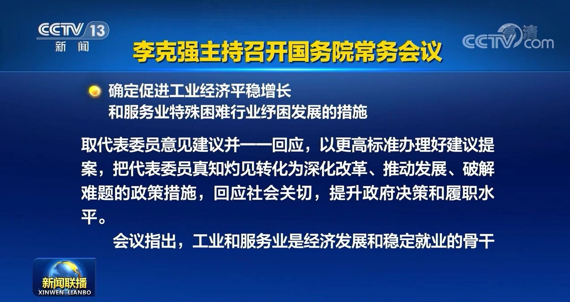 <strong>國(guó)務(wù)院:將推進(jìn)制造業(yè)強(qiáng)鏈補(bǔ)鏈、做好大宗商品保供穩(wěn)價(jià)！</strong>