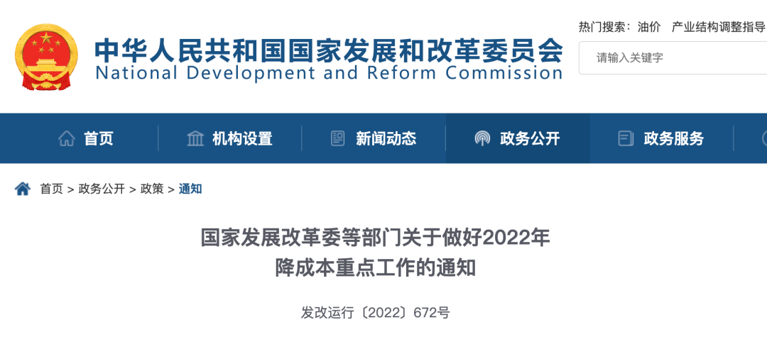 <strong>四部委出臺(tái)26條舉措，扎實(shí)推進(jìn)降成本！</strong>