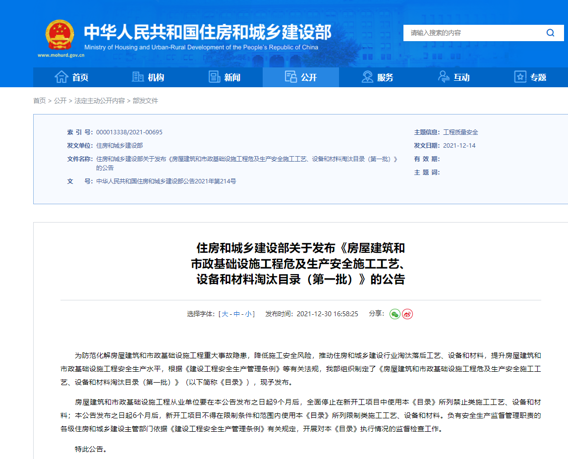 <strong>自今日起，瀝青類防水卷材熱熔工藝（明火施工）被限制使用！</strong>