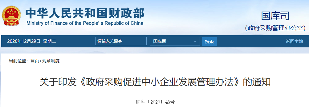 <strong>今日起，400萬(wàn)以下項(xiàng)目不用公開招標(biāo)！</strong>