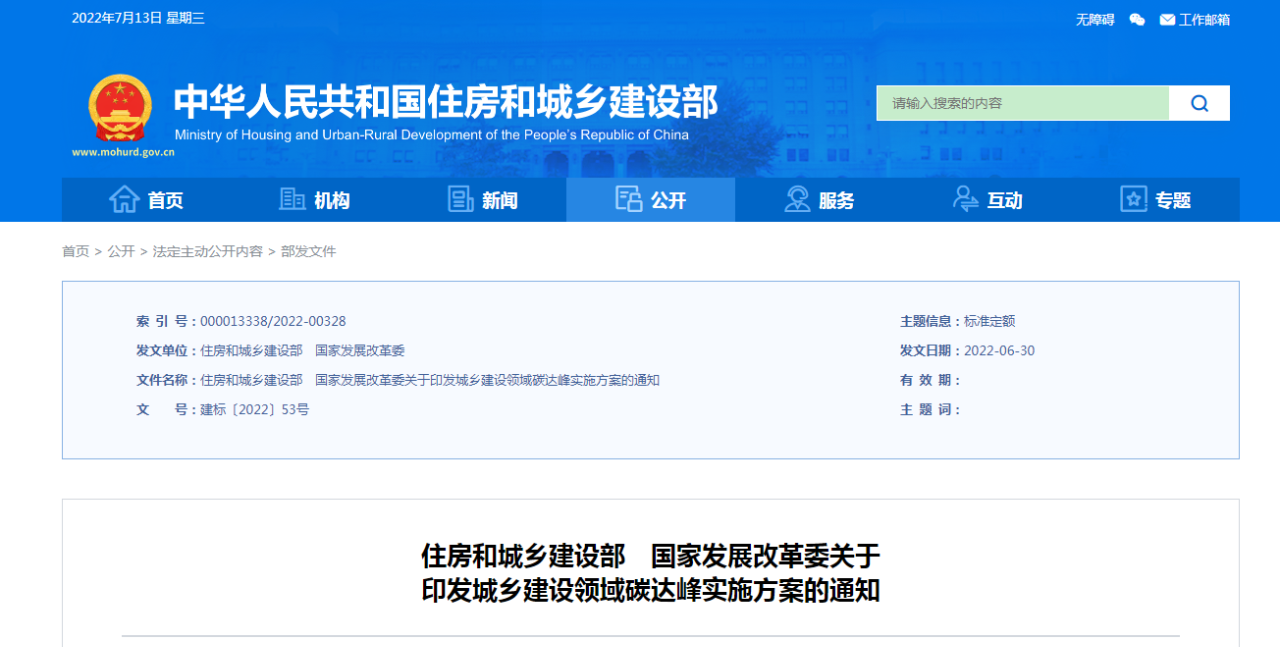 <strong>城鄉(xiāng)建設(shè)領(lǐng)域碳達(dá)峰實(shí)施方案發(fā)布！2030年前，初步解決“城市病”問(wèn)題</strong>