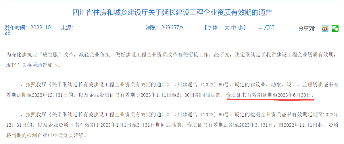<strong>防水施工資質(zhì)有效期延續(xù)政策，四川已延期至明年6月30日!</strong>