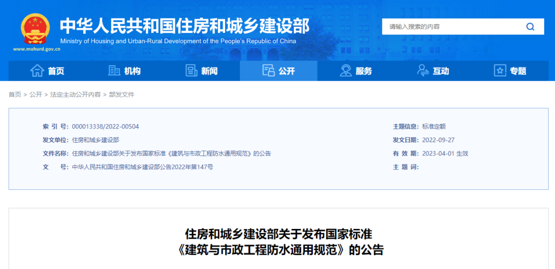 <strong>4月1日起，最嚴(yán)建筑防水新規(guī)實(shí)施！</strong>