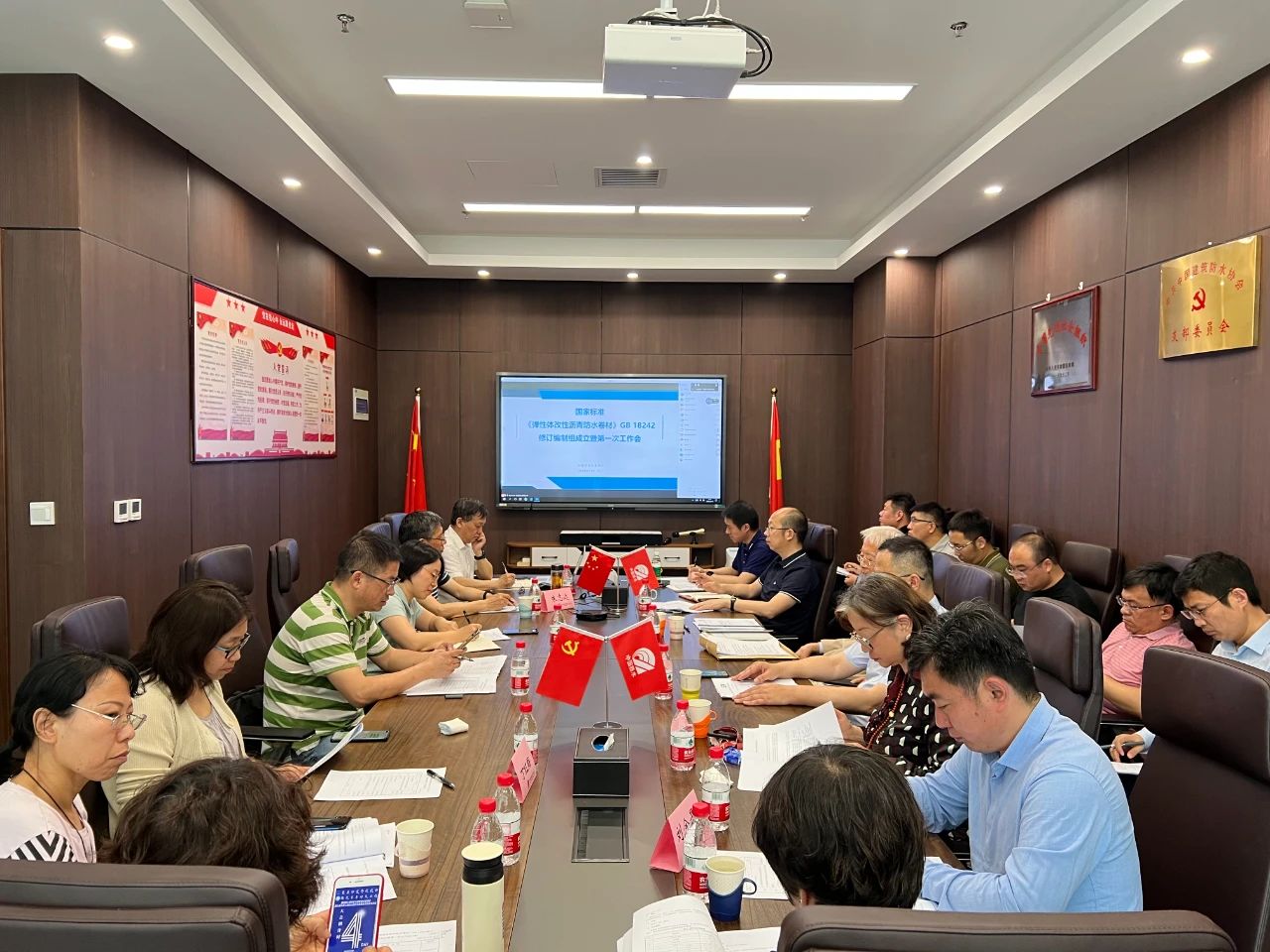 <strong>國家標(biāo)準(zhǔn)《彈性體改性瀝青防水卷材》GB 18242修訂編制組成立暨第一次工作會(huì)議順利召開</strong>