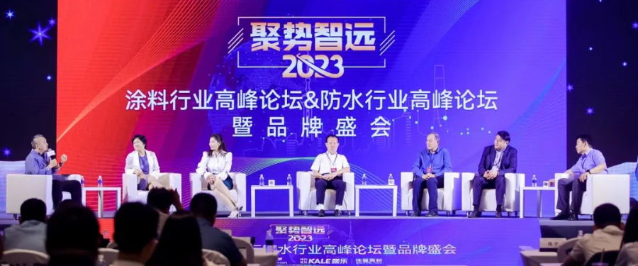 <strong>“聚勢 智遠(yuǎn)”2023年度涂料行業(yè)高峰論壇&防水行業(yè)高峰論壇暨品牌盛會(huì)</strong>