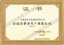 全國消費(fèi)者用戶滿意企業(yè)