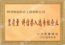 重質(zhì)量、講信譽(yù)入選專欄企業(yè)